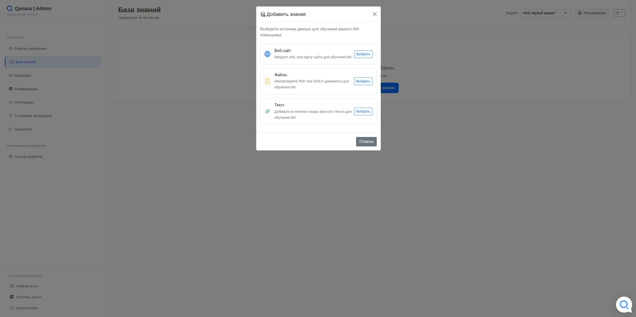 Модальное окно выбора типа источников