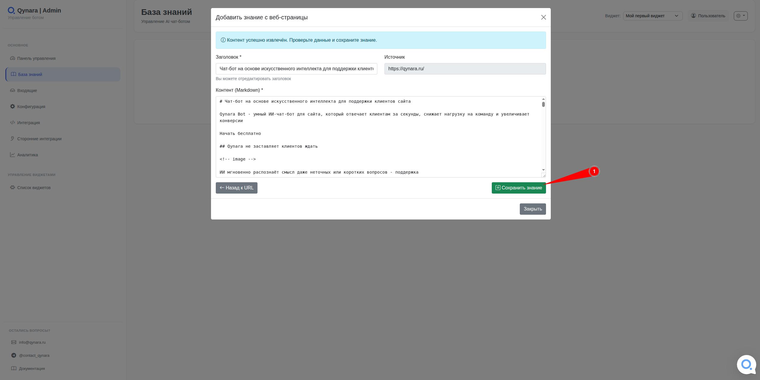 Сохранение знания из браузера