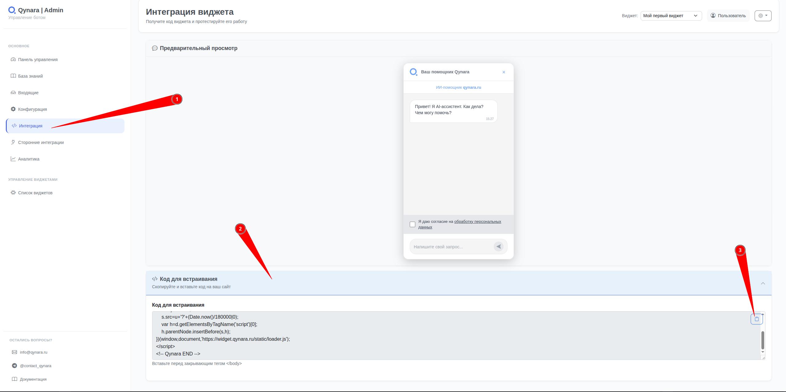 Страница интеграции