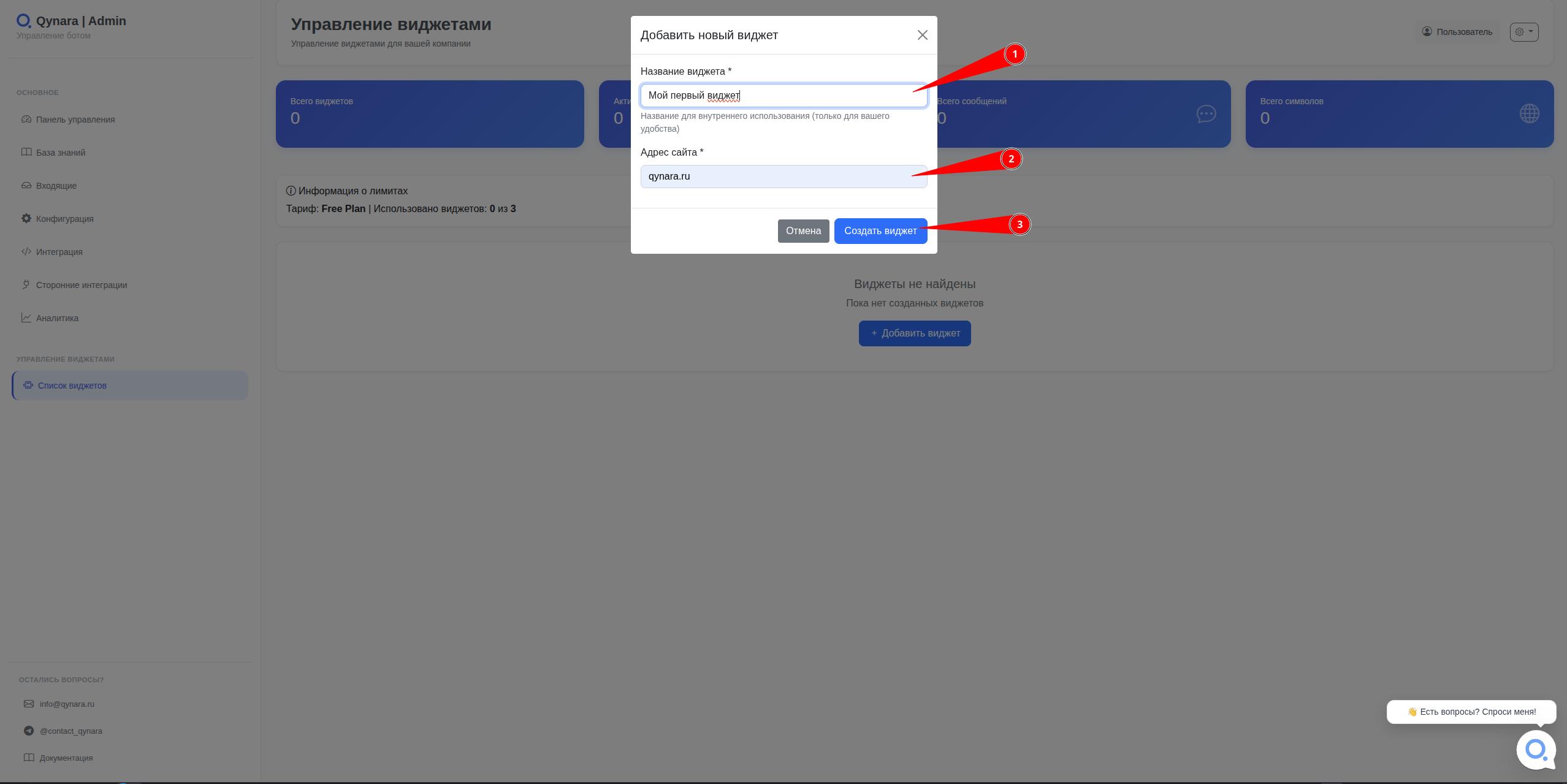 Форма создания виджета