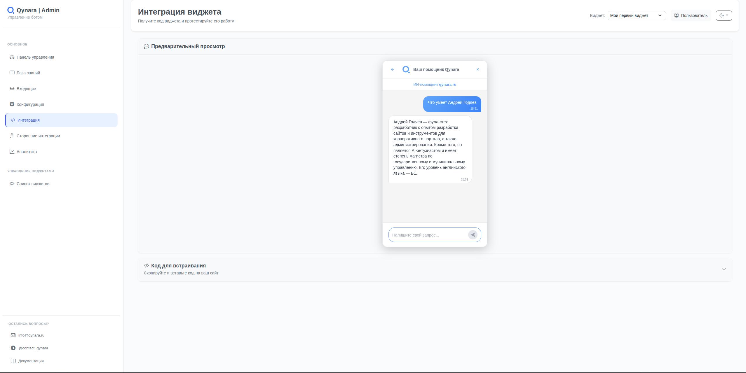 Проверка работы загруженных знаний